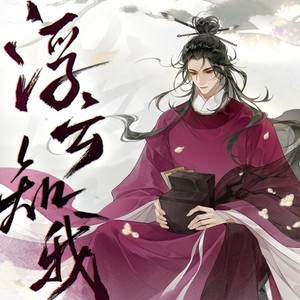 茶了了&江陵《浮云知我——忘川风华录·王安石》