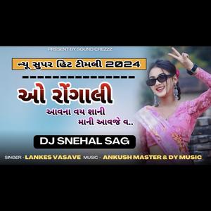 Dj SNEHAL SAG《O Rongali Aavna Vay》