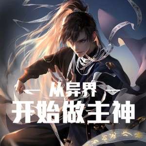 小酷说书《第1069集 混乱4》