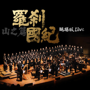 上海彩虹室内合唱团《狩猎舞》