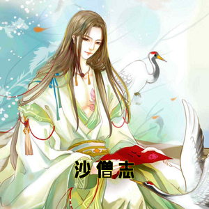 小酷说书《第六十二章三界之乱（七）》