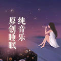 李琴师《上海滩 (疗愈电吹管)》
