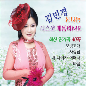 Various Artists《미운사랑(MR)》