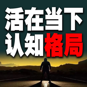 竹苑有声《活在当下,是把“我爱你”藏进递水的弧度里,让彼此在惺忪睡眼里,先看见对方的习惯》