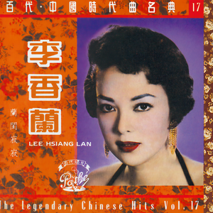 李香兰《河上的月色》
