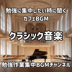勉強作業集中BGMチャンネル《Midnight Sky / 真夜中の空》