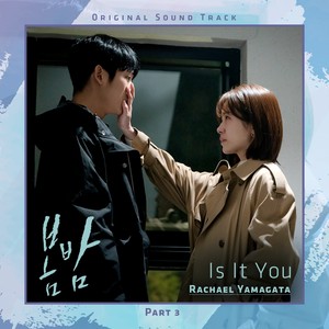 Rachael Yamagata《Is It You》