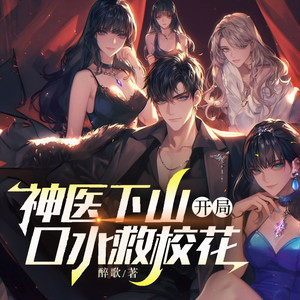 中二的半仙《冒牌大神医-147集 人工呼吸》