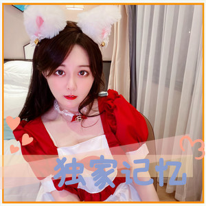 童可可《独家记忆》