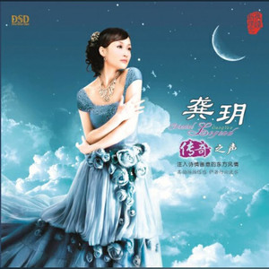 龚玥《雪山阿佳》