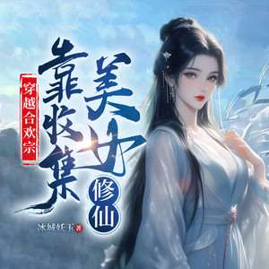 广东畅读《第307集_九死成神》