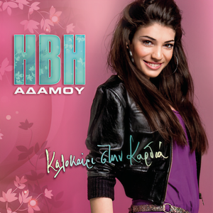 Ivi Adamou《A*G*A*P*I》