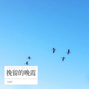 六月下《人如花开》