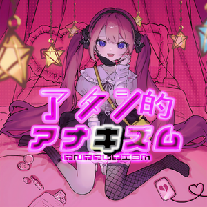 Shu《キズアリガール (Another Vocal Ver.)》