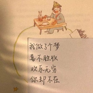 邵子陈&白鹤《枕边童话》