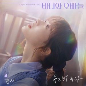경서《우리의 바다》