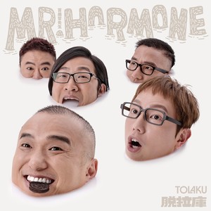 脱拉库《我在想你的时候睡着了》