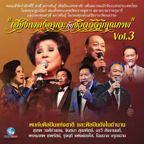 คอนเสิร์ต เพื่อพี่รี่ สวลี ผกาพันธุ์ 