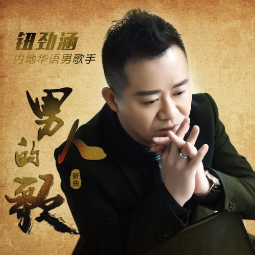男人的歌(伴奏)