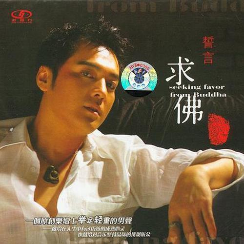求佛EP