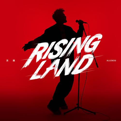 Rising Land(伴奏) - 苏醒