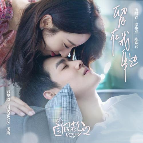 虞祎杰&陈姝君