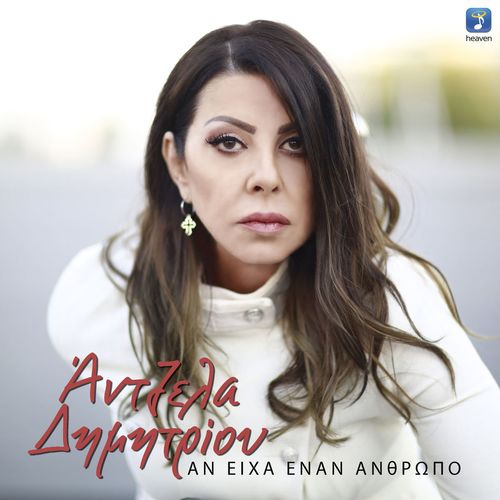 An Eiha Enan Anthropo