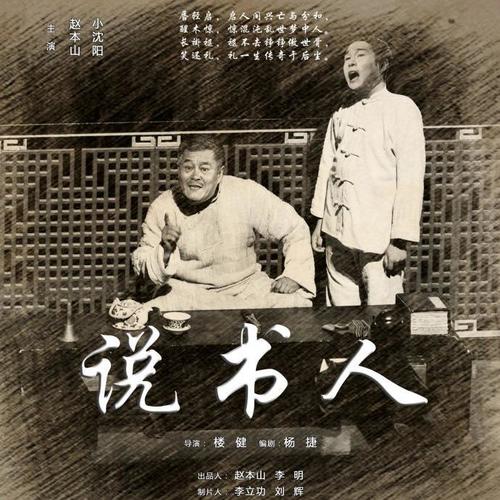 说书人 电视剧原声带