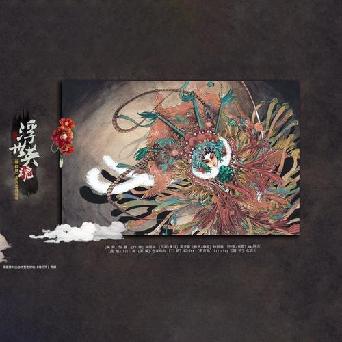 浮世英魂 - 林阿林&Aki阿杰