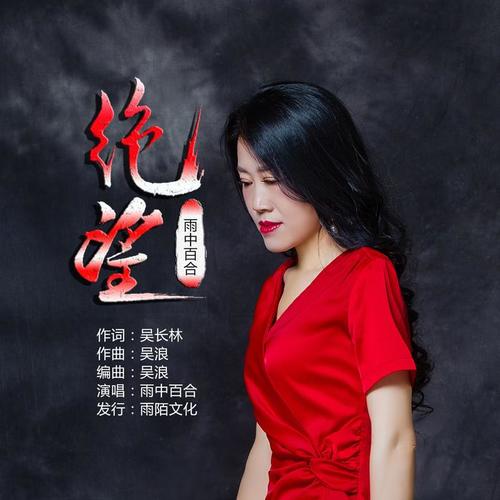 青年女歌手 靳尚谊图片