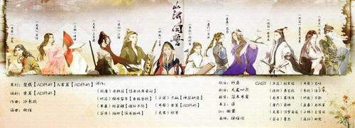 剑三群像·山河同誓 - 兔裹煎蛋卷&张布衣&南偿&子樂tom&少年霜&混沌&山鬼&顾时笙&上古&惑惑&咩咩&神小锦Hsu