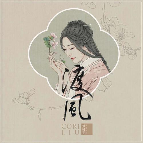 刘珂矣-如是.ape 下载插图