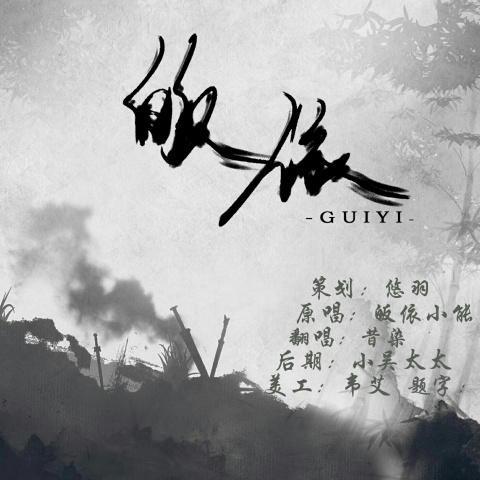 皈依(其他)