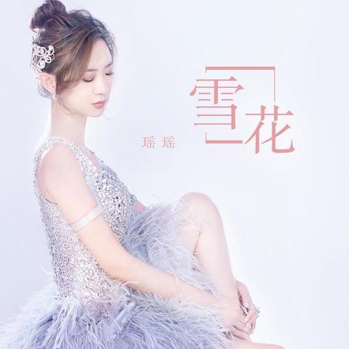 酷狗直播倾力打造,原创魅力金曲,酷狗直播歌手瑶瑶