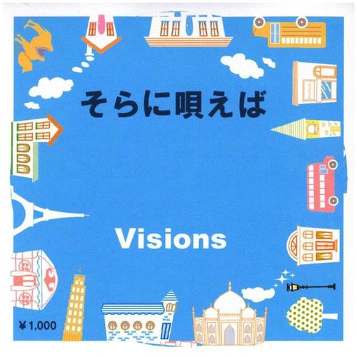 If I Sing In The Sky