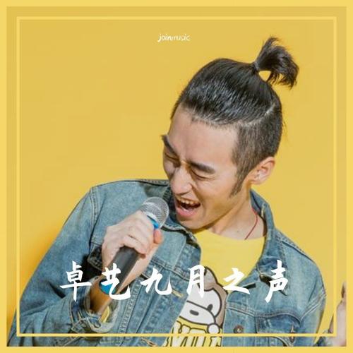 失恋无罪 (cover: 柳乃仁)