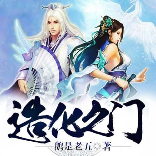 序章_造化之门