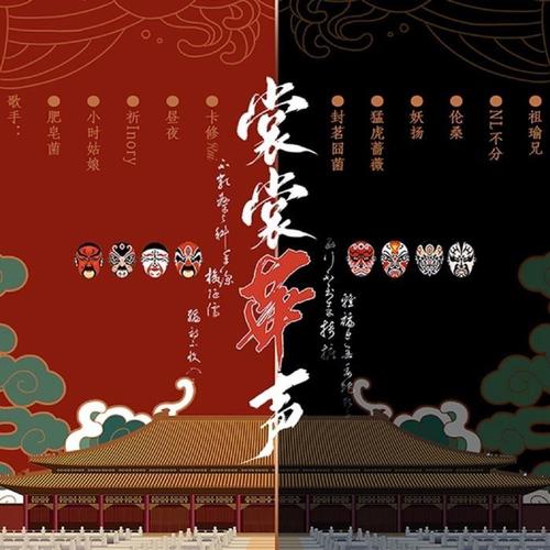 裳裳华声 - 石磊Leon&肥皂菌丨珉珉的猫咪丨&小时姑娘&祈Inory&昼夜&卡修Rui&封茗囧菌&猛虎蔷薇&王敬轩 (妖扬)&伦桑&NL不分&祖瑜兄&奶妈月&丝齐