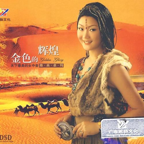 金色的辉煌