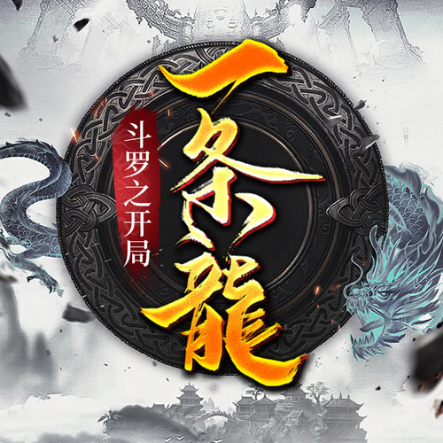 面对周遭的不熟悉,他以为是夺舍,以为是沉睡十万年,可事情并不是他