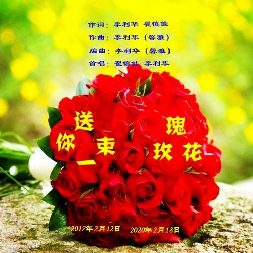 带字鲜花送给唱歌图片图片