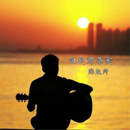 阴天快乐 - 陈不传
