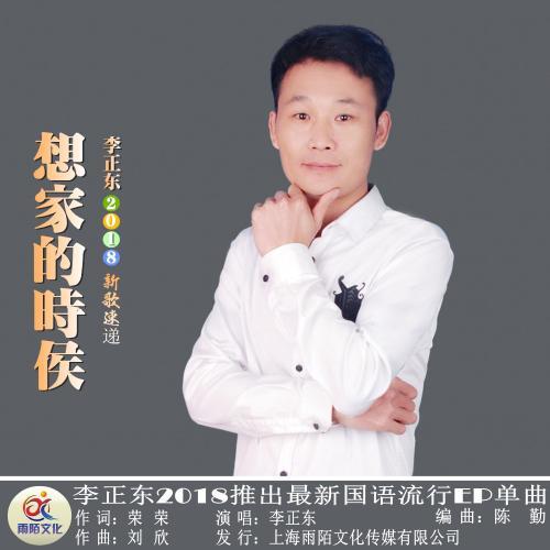 李正东简介图片