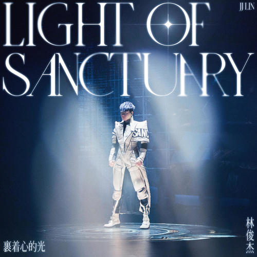 裹着心的光Light of Sanctuary