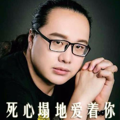 《死心塌地爱着你》是中国内地流行歌手寒风于2020