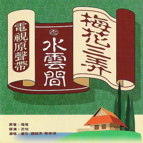 蔡幸娟-我心已许.ape 下载插图