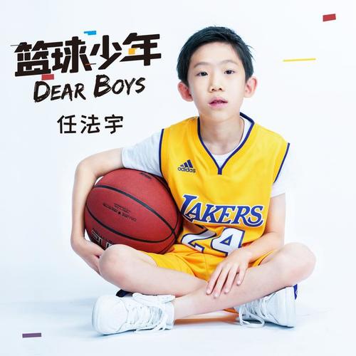 dear boys(伴奏)_任法宇_单曲在线试听_酷我音乐