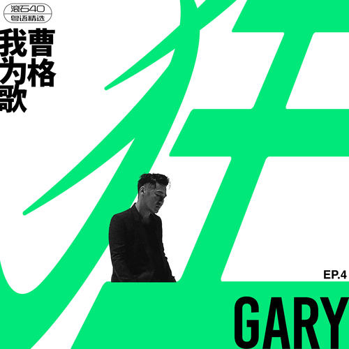 曹格-上海滩.ape 下载插图