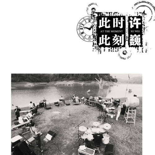 许巍-心愿.ape 下载插图