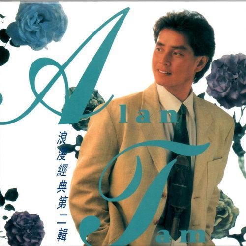 明天你是否依然爱我 - 谭咏麟